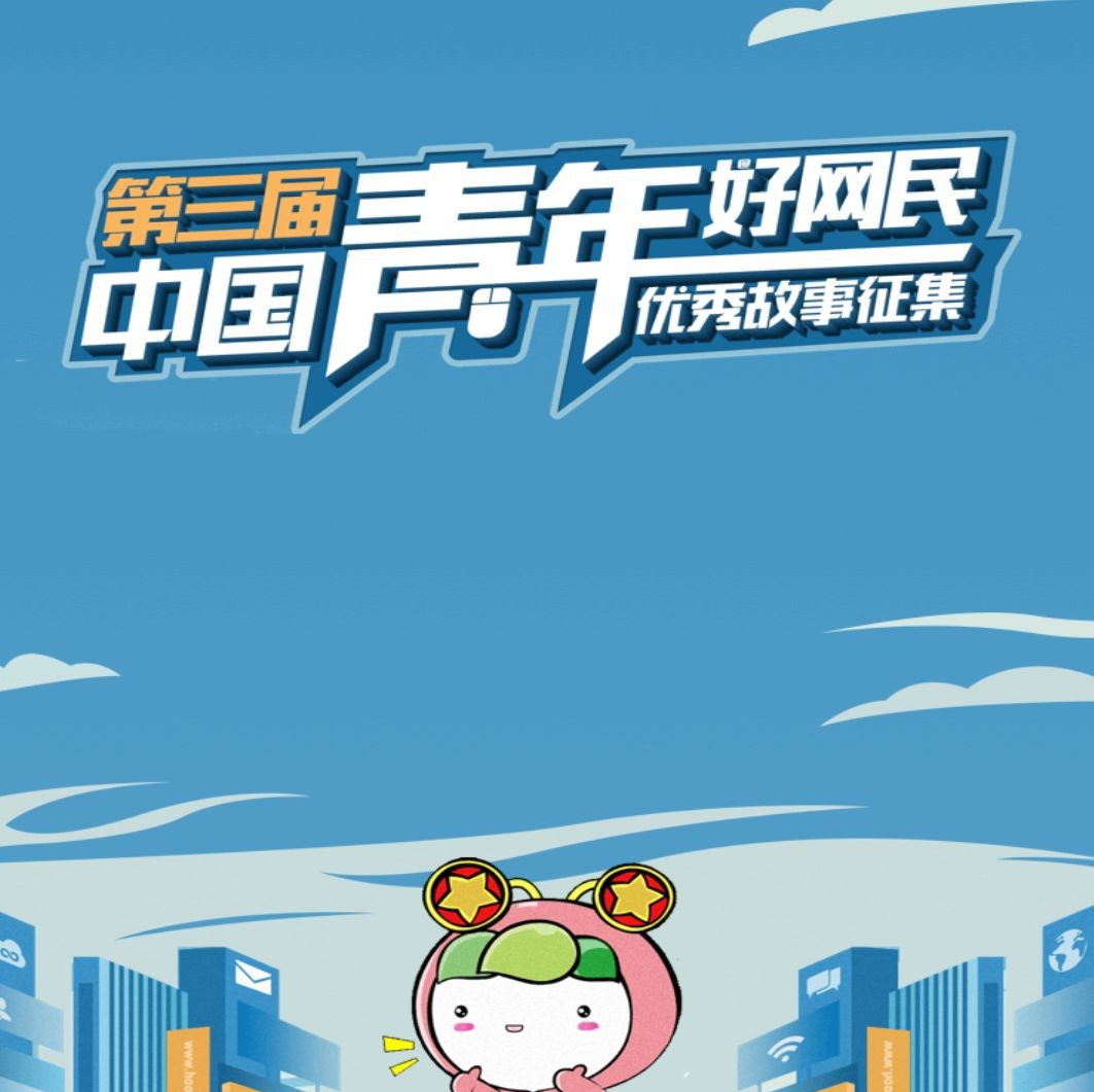 快來為寧德這兩位入選“中國青年好網民”的小伙子點贊！