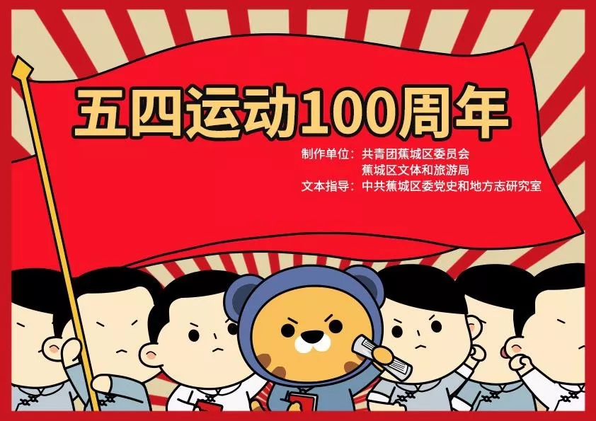 寧德本土漫畫，帶你重回五四！