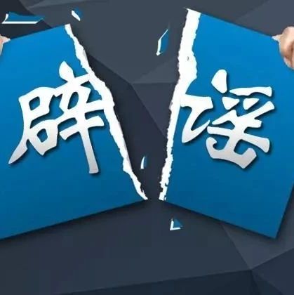 都是假的！新一批食品安全謠言，你中招了幾個？