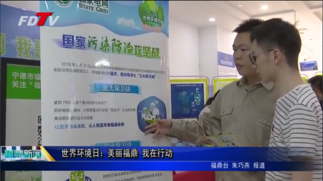 世界環境日：美麗福鼎 我在行動