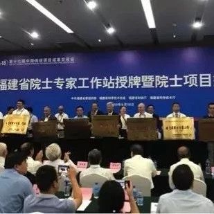 福鼎企業引進美國工程院院士王兆凱，成立福建省院士專家工作站