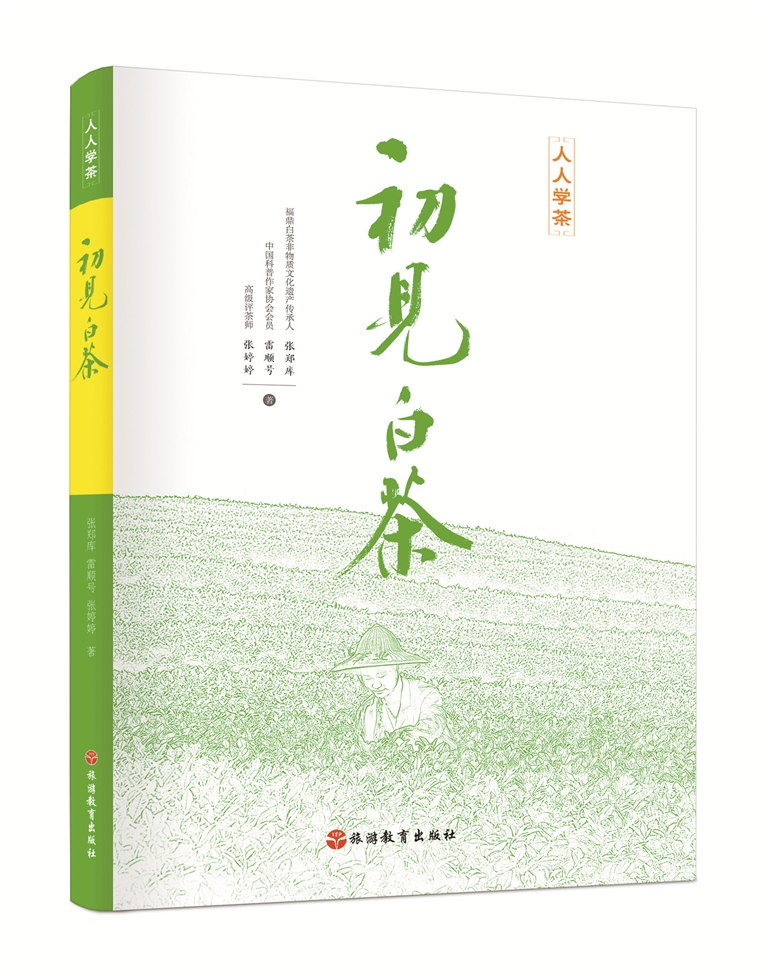 《初見白茶》在北京茶博會首發