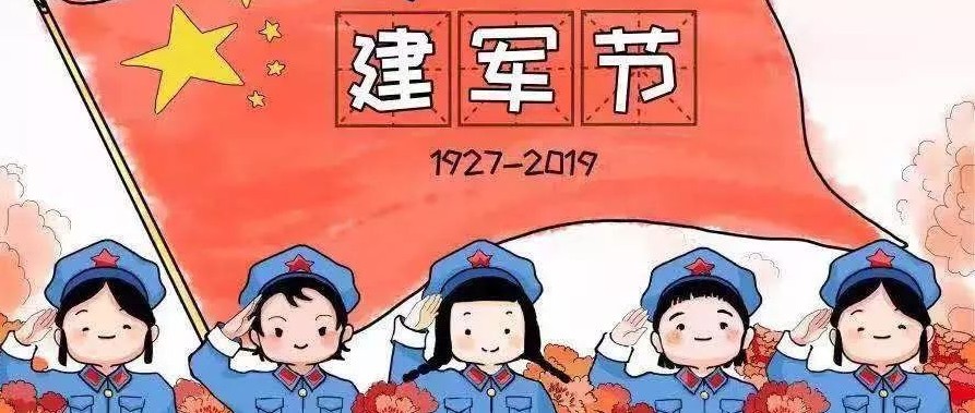“八一”建軍節，致敬最可愛的人~