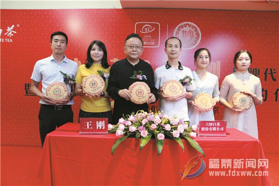 著名藝術家王剛代言六妙白茶 助力福鼎白茶品牌戰略升級