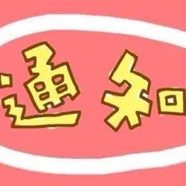關于停止“全國福鼎白茶產業知名品牌創建示范區”宣傳口號評審的聲明