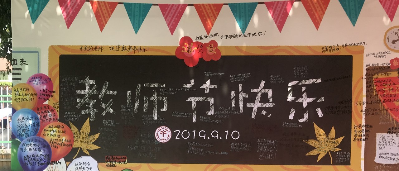 福鼎今日份最有愛的教師節禮物，都在這里吖！