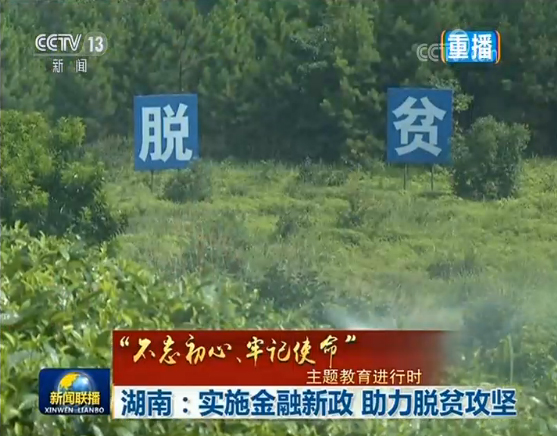 “不忘初心、牢記使命”主題教育進行時