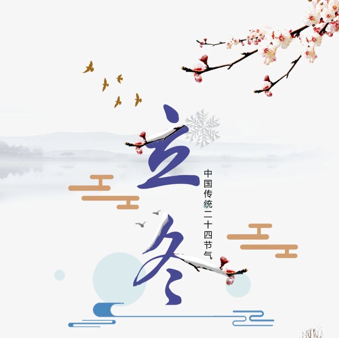 你關心“蓋樓”，我關心你，立冬記得補冬哦