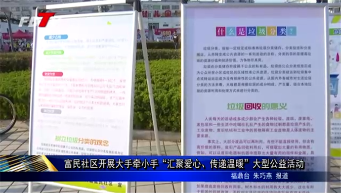 富民社區開展大手牽小手“匯聚愛心、傳遞溫暖”大型公益活動