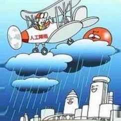 人工增雨已安排，好期待！具體時間是……