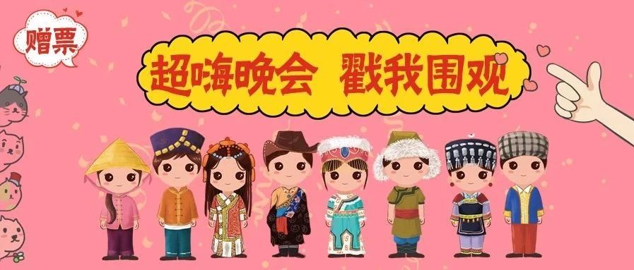 叮！你有一份文藝晚會預告未讀（另附贈票信息，先來先得！）