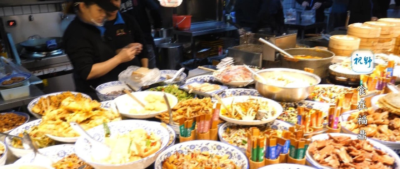 【視野】在福鼎這個(gè)吃貨天堂，總有一款美食能撩到你