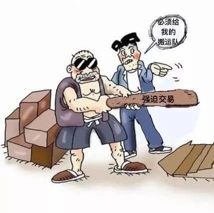 7人組建搬運隊強攬業務，結果……
