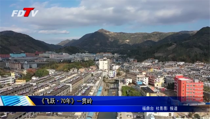 《飛躍．70年》―貫嶺