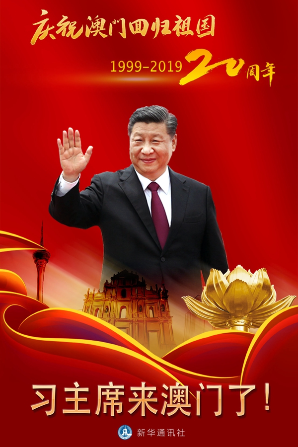 習(xí)近平抵達(dá)澳門 將出席慶祝澳門回歸祖國(guó)20周年大會(huì)