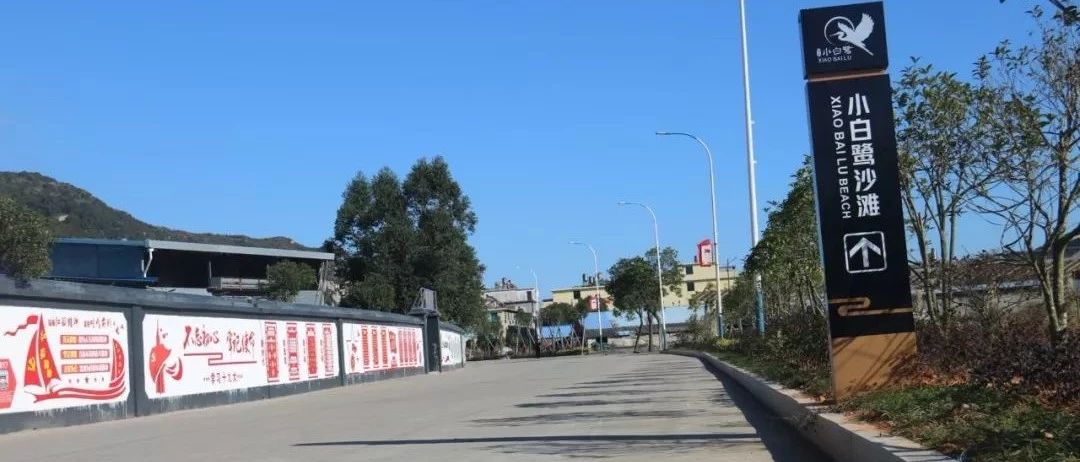 水岸共治提升“顏值”，沙埕再現潔序凈美