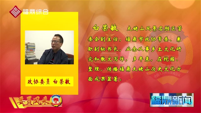 【委員風(fēng)采】---白榮敏
