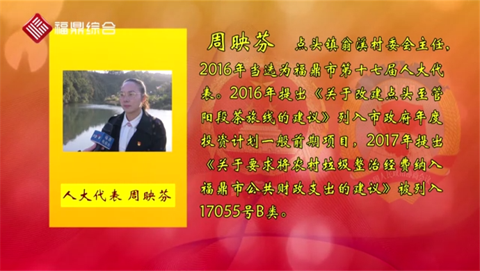 【代表風采】---周映芬