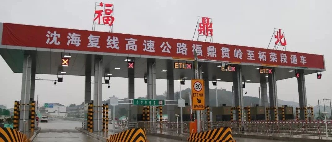 喜訊！沈海復線福鼎貫嶺至柘榮段高速公路將于1月1日零點正式通車！