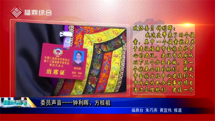 委員聲音----鐘利暉、方桂祖