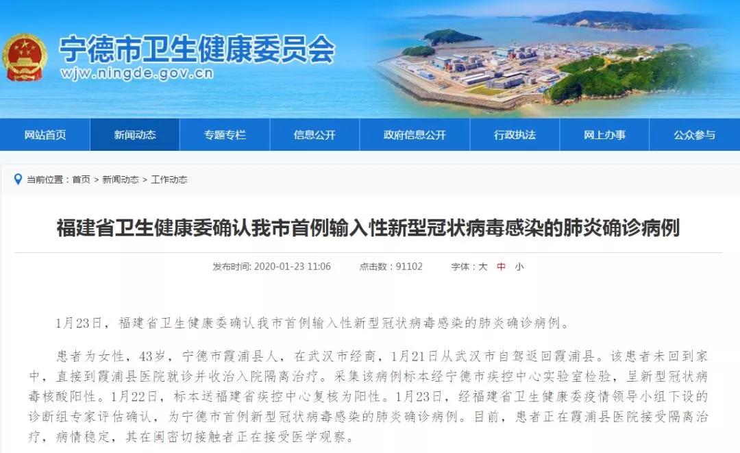 寧德確診首例新型肺炎病例！福鼎迅速行動，進一步部署防控工作