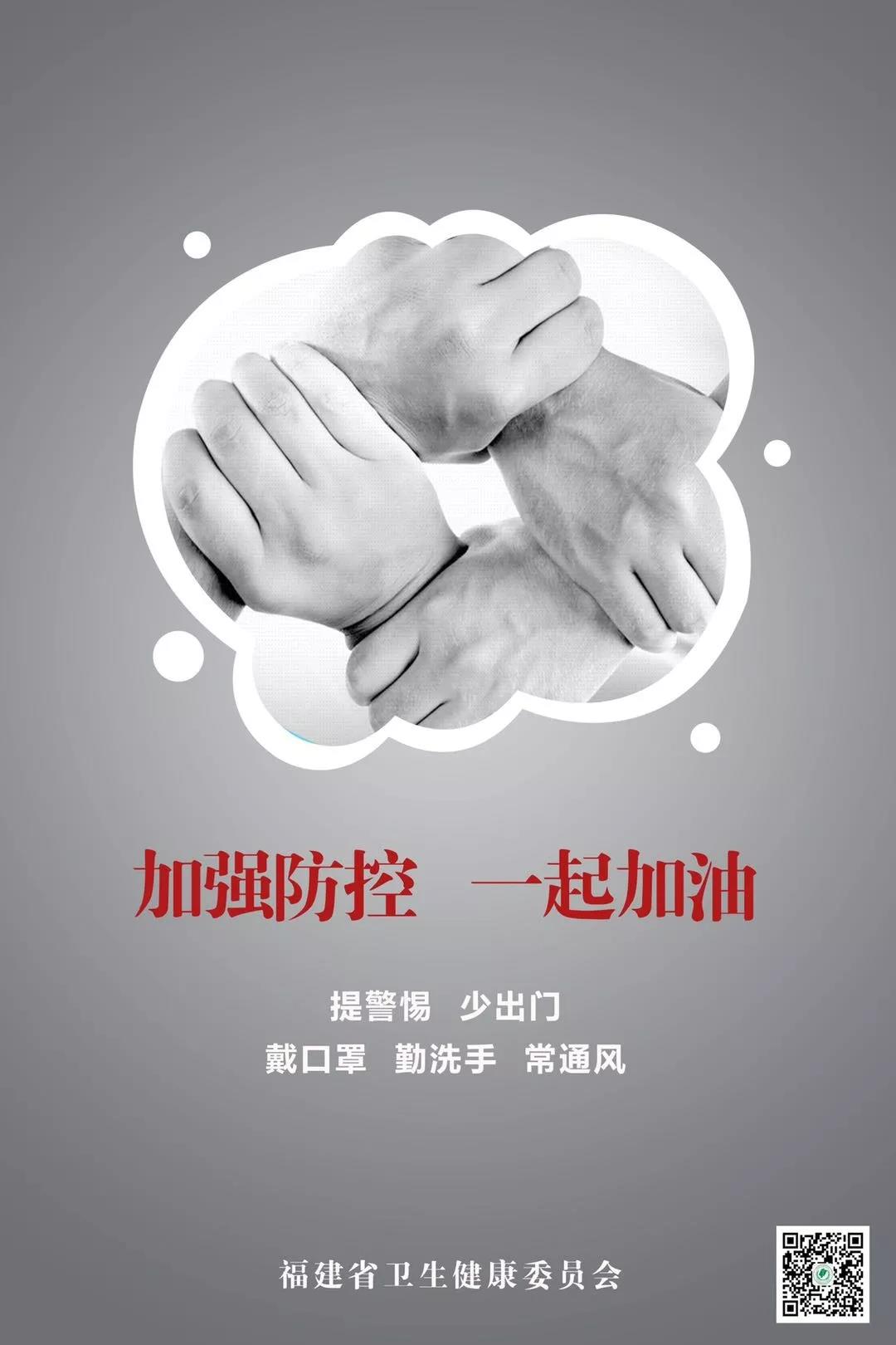 加強防控，一起加油！