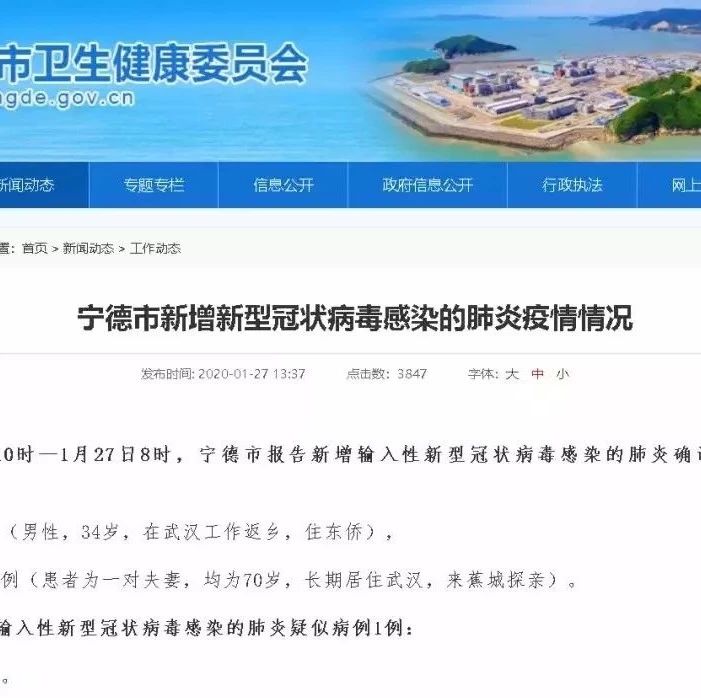 截至27日8時，寧德市新確診病例3例，疑似病例1例，福鼎暫無