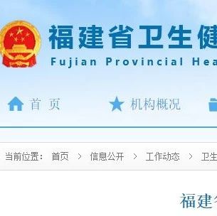 最新通報！福建新增確診病例14例，目前累計確診73例，福鼎無