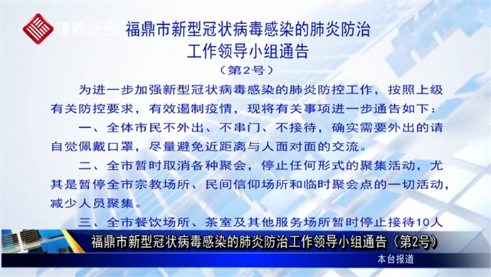防抗指揮部2號令