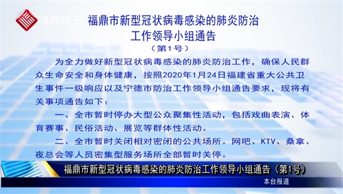 防抗指揮部1號令