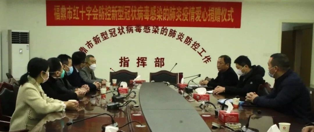心系家鄉，愛心企業合力助福鼎戰“疫”