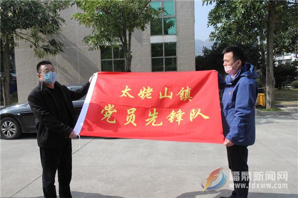 市組織部為太姥山鎮授“黨員先鋒隊”隊旗