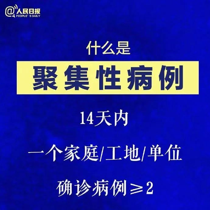不要聚會！不要聚會！！多地已出現聚集性病例！！！
