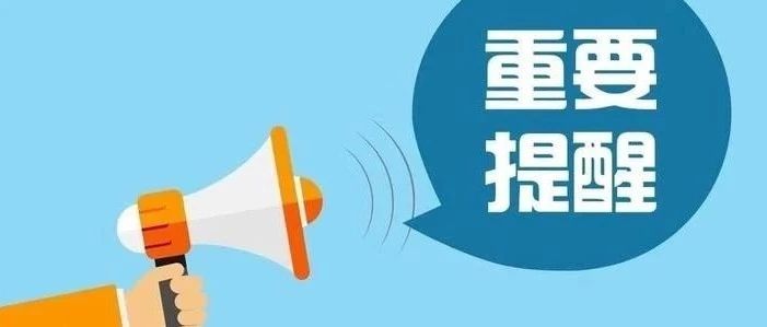 阻礙執行疫情防控工作？拘留！入鼎人員請您一定注意這些事項