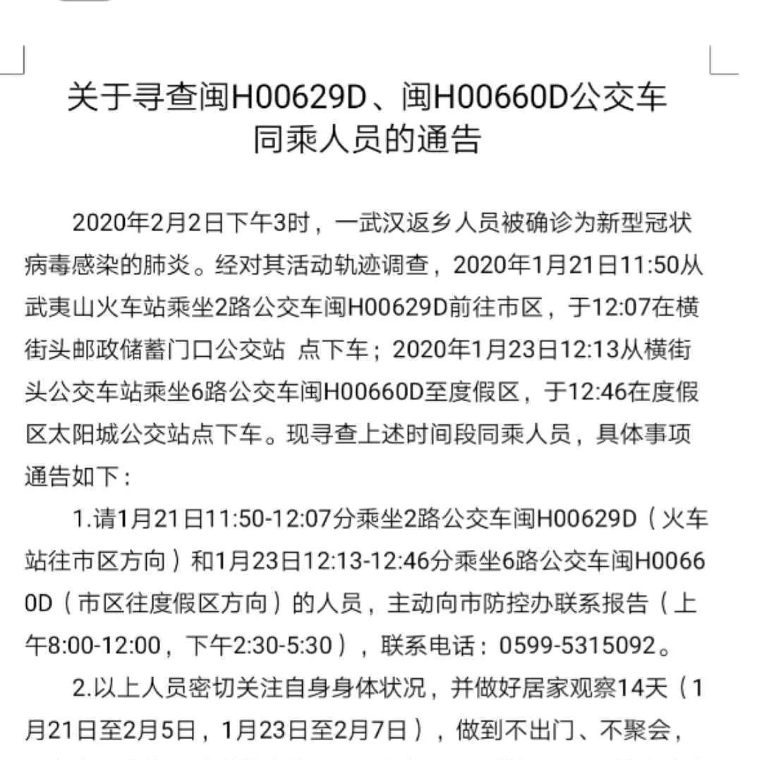 最新！?全省急尋這些同車人員！同車已有人被確診！