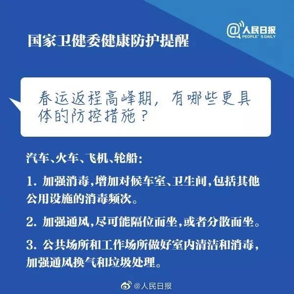 擴散周知！返程返工，國家衛(wèi)健委給你9點防控提醒