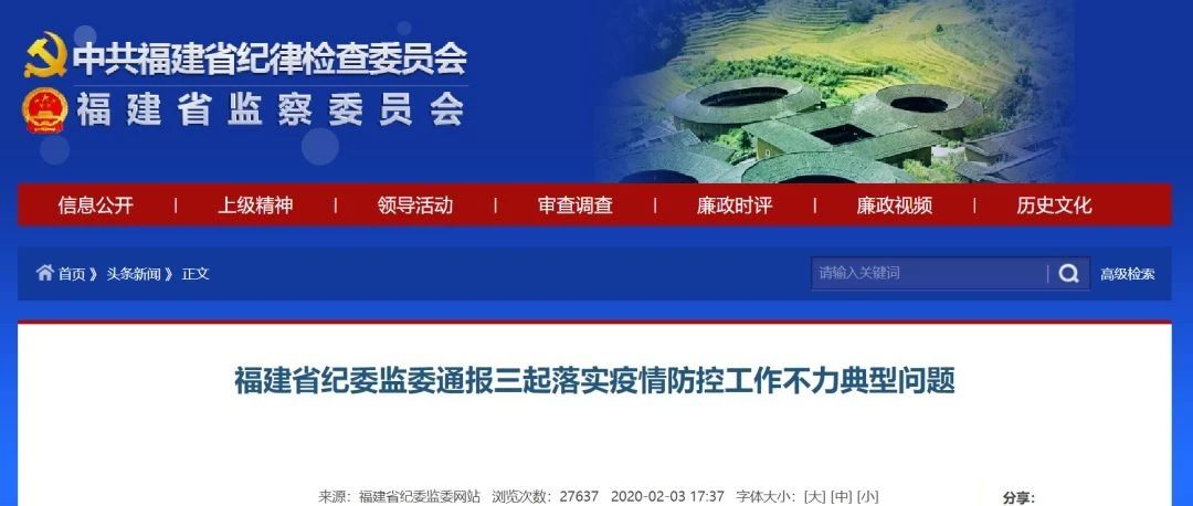 查處100起、處理170人！福建通報(bào)三起落實(shí)疫情防控工作不力典型問題