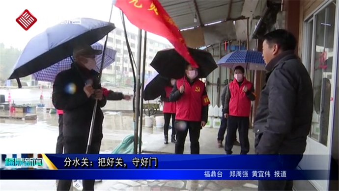 分水關：把好關，守好門