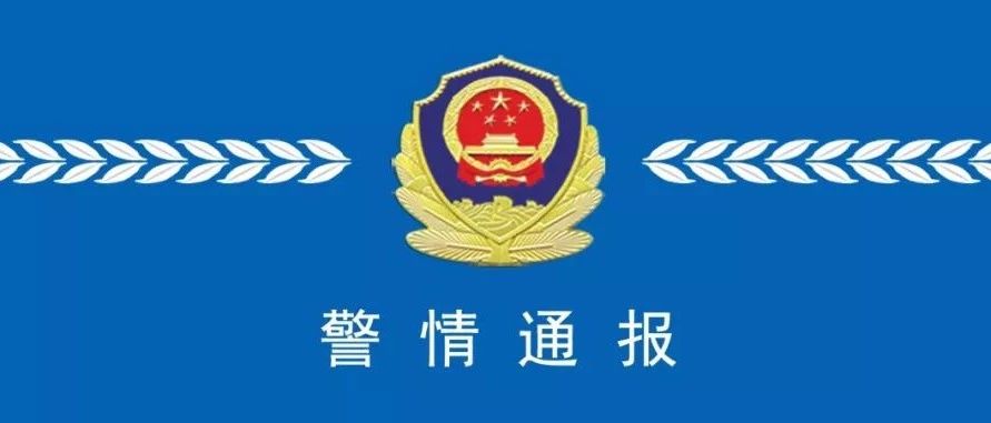 警情通報丨疫情期間捕殺野生鳥類！福鼎一男子被刑事拘留！