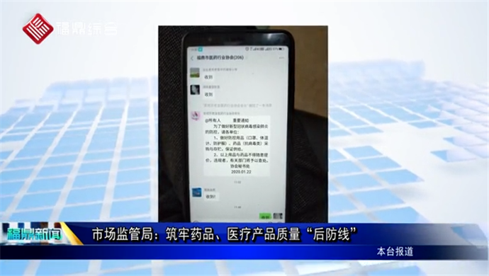 圖片新聞：市場監管局：筑牢藥品、醫療產品質量“后防線”