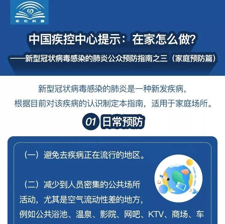 中國疾控中心提示：在家怎么做？（家庭預(yù)防篇）