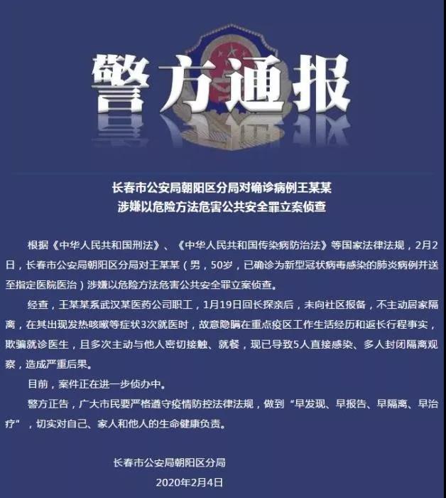 千萬別瞞了！全國多人被立案偵查！涉嫌危害公共安全罪！