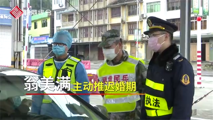 【短視頻】翁美滿：舍”小家“ 顧”大家“，推遲婚期到疫情防控一線