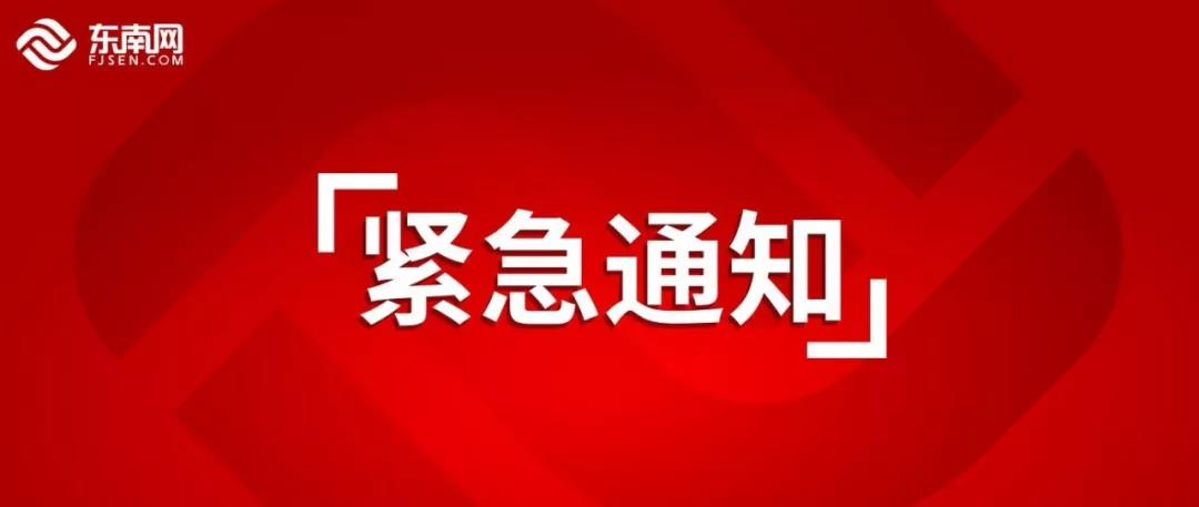 緊急通知！今日17時起，福建這些高速出口臨時關閉！還有……
