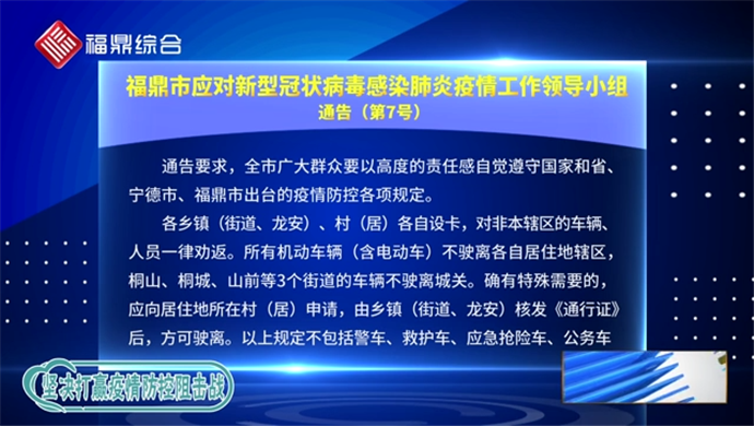 市應對新型冠狀病毒感染肺炎疫情工作領導小組發布第7號通告