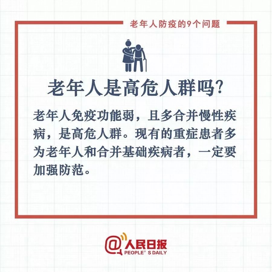 句句有用！老年人防疫要記住這9條，轉給爸媽