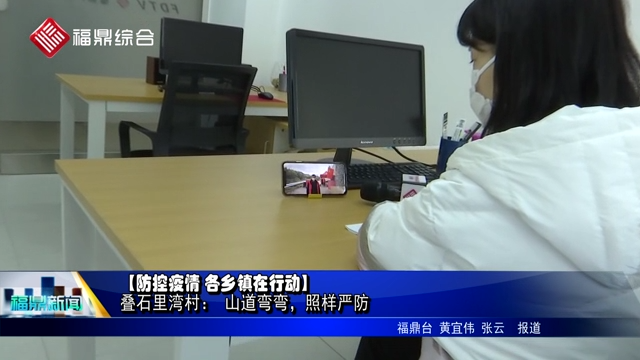 【防控疫情 各鄉鎮嚴防死守】疊石里灣村： 山道彎彎，照樣嚴防