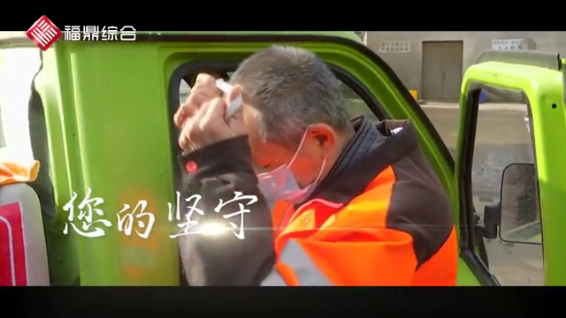 【短視頻】《致敬！環衛工人》