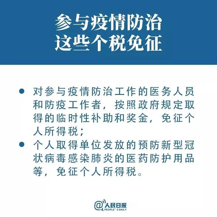 轉擴！抗擊疫情，這些稅收優惠政策請查收