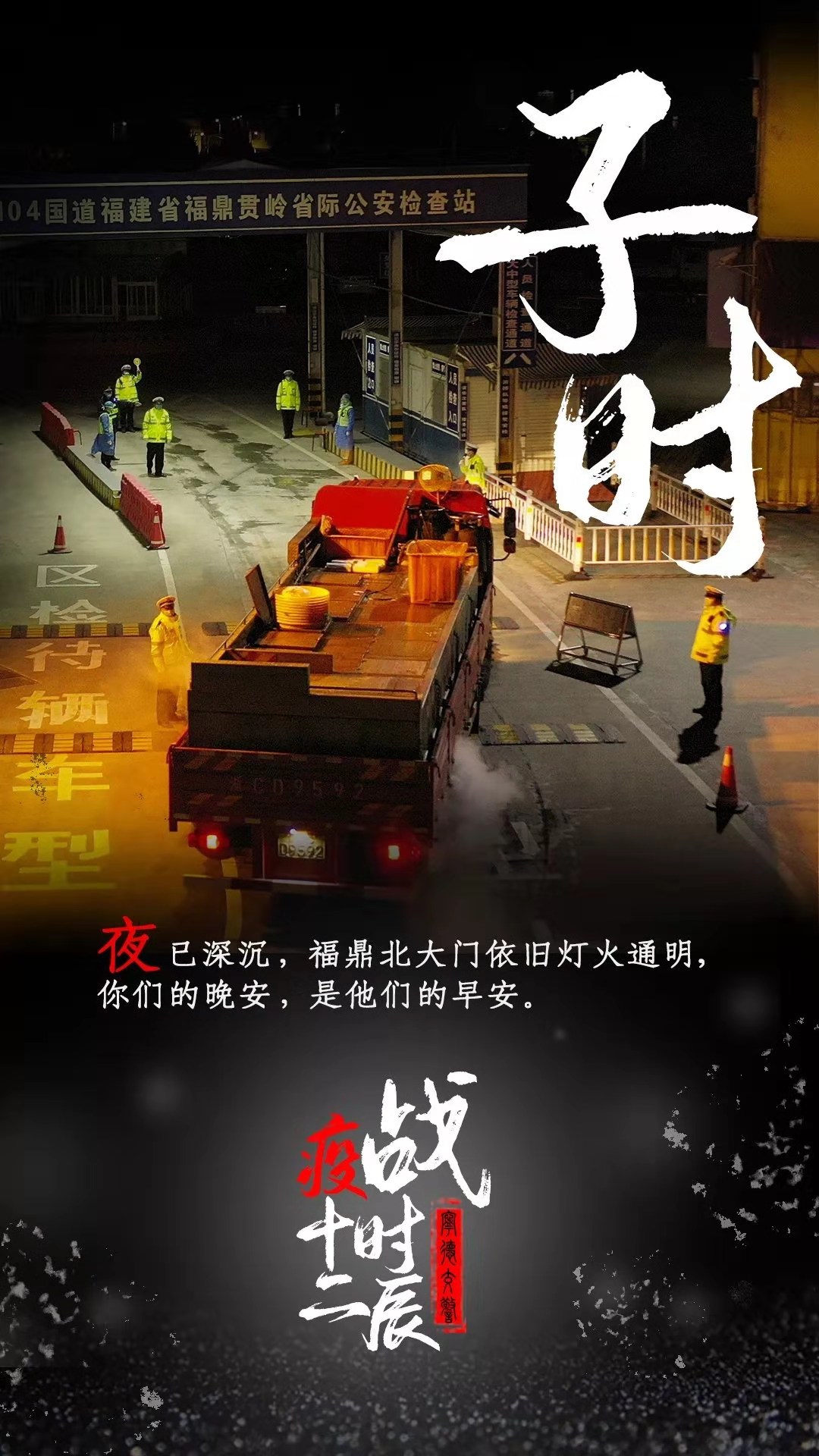 戰疫十二時辰！紀錄一線戰疫的感人瞬間